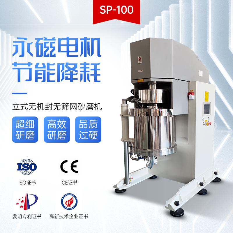 SP系列立式砂磨機(jī)